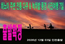 하노이 주변 전통 다큐 & 녹…