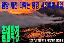웬양 제전 다락논 풍경 사진여…