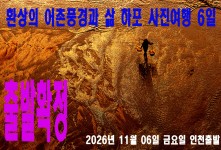 환상의 어촌풍경과 삶 하포 사…