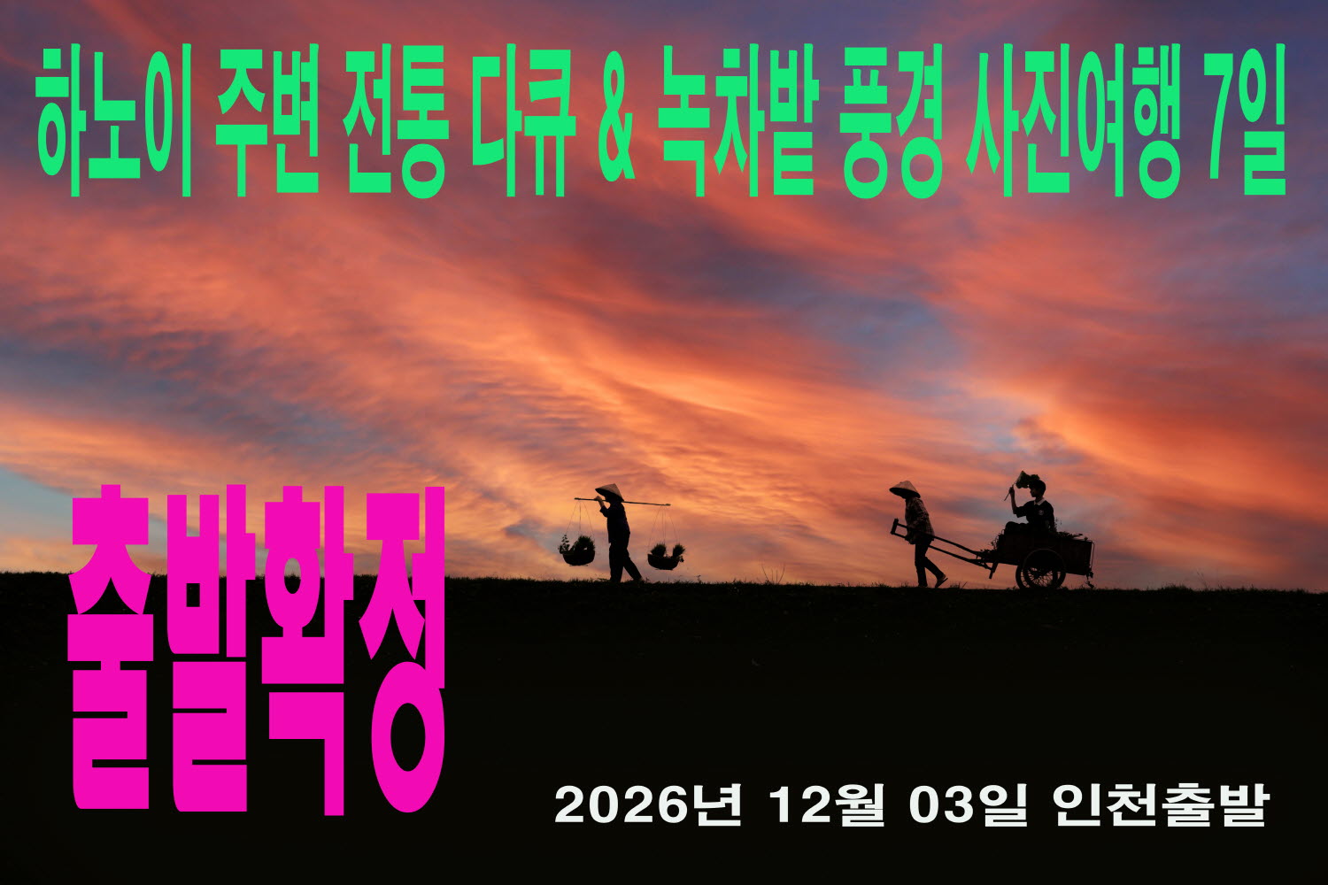 1203-하노이