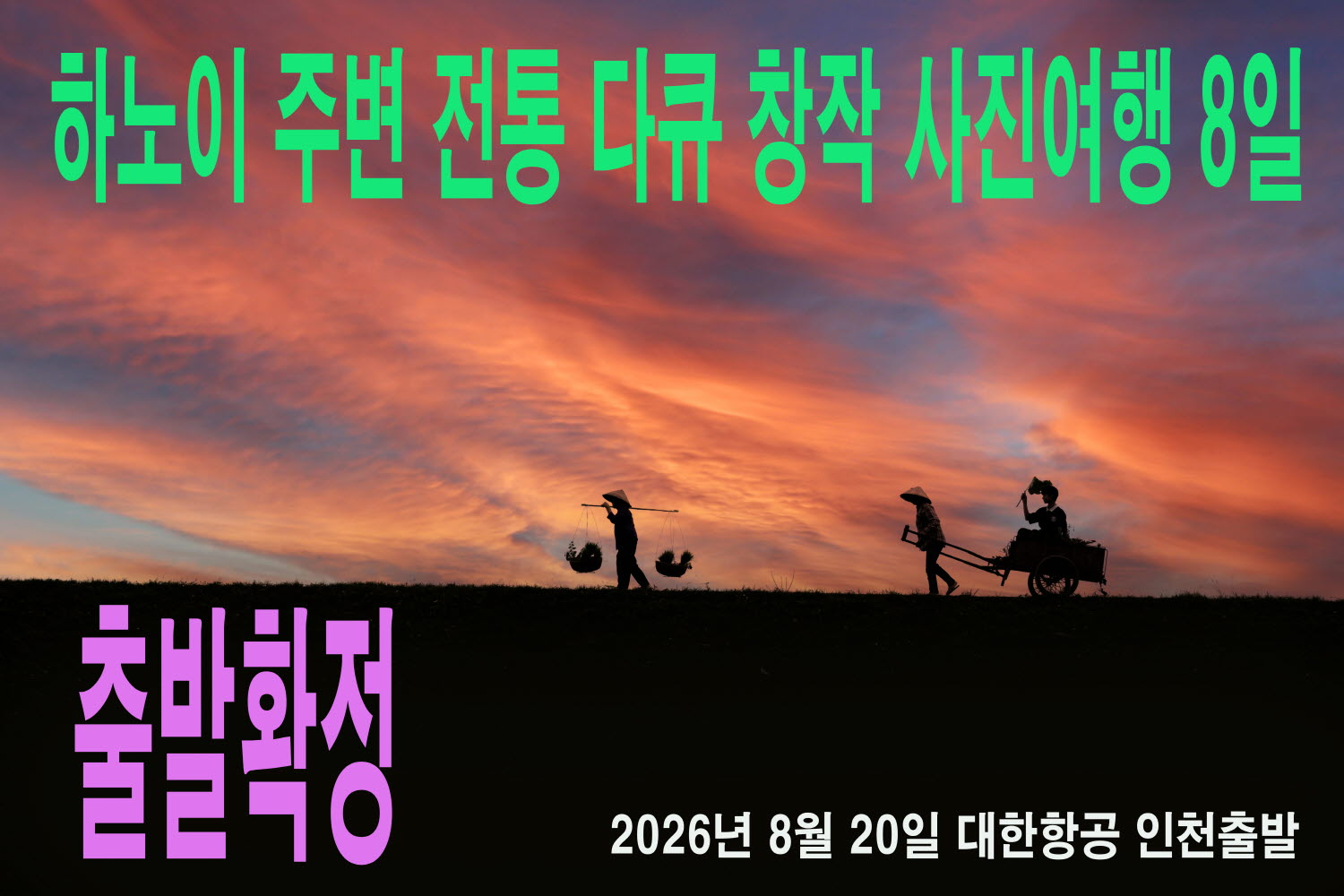 0820-하노이