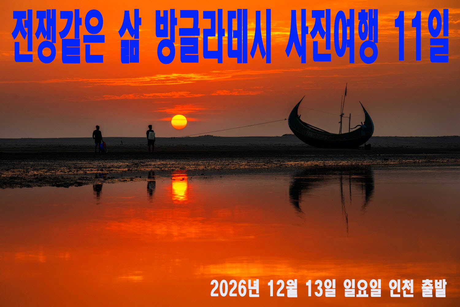 1213-방글라